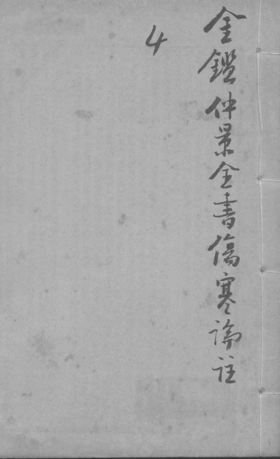 御纂医宗金鉴外科  卷8-14